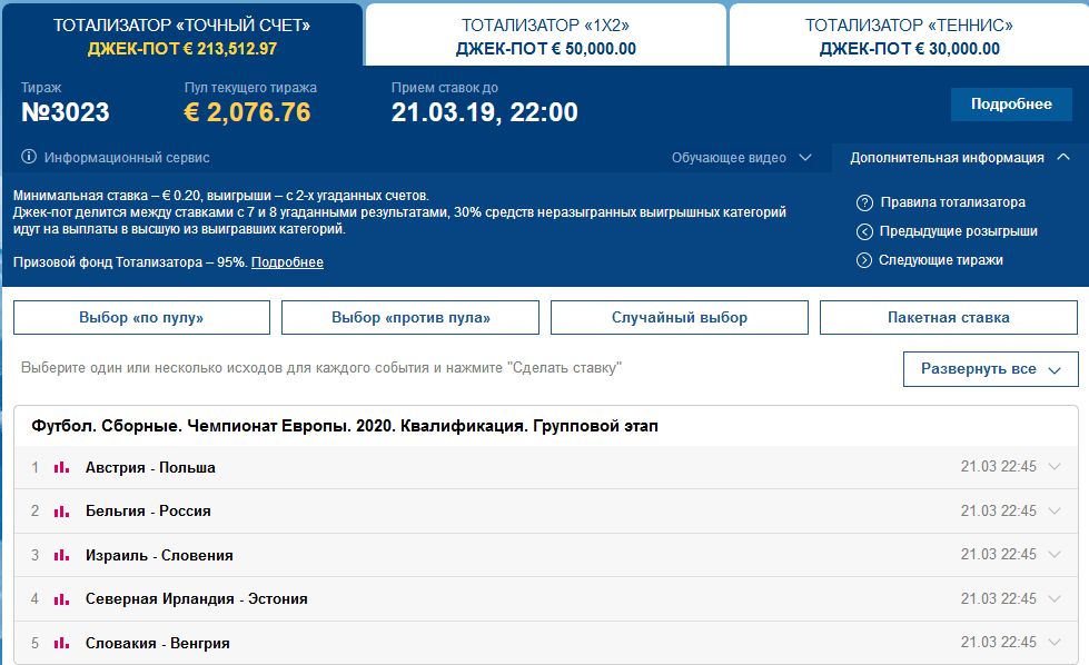 тотализатор точный счет марафон 