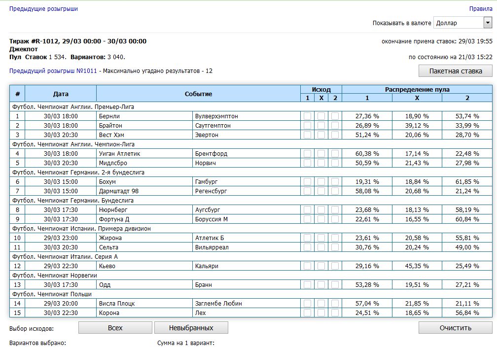 зенит тото программа