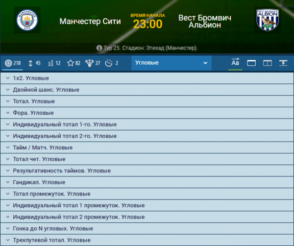 сделать ставку на угловой