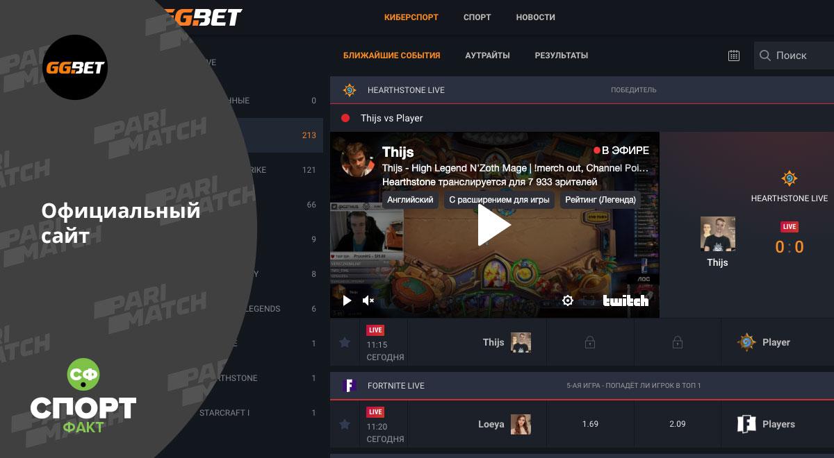 Интерфейс сайта БК GGBet