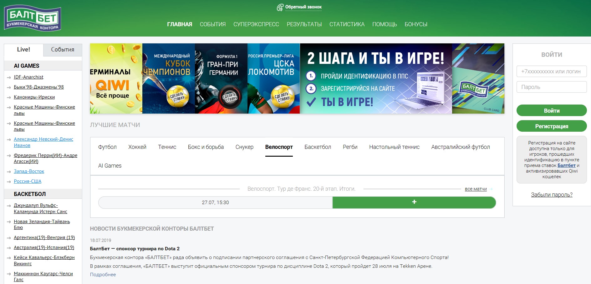 Приложение Балт бет