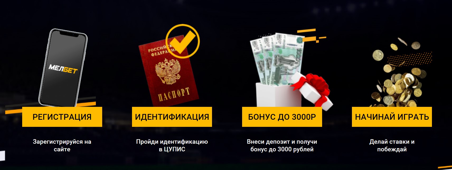 Бонус 3000 новым игрокам