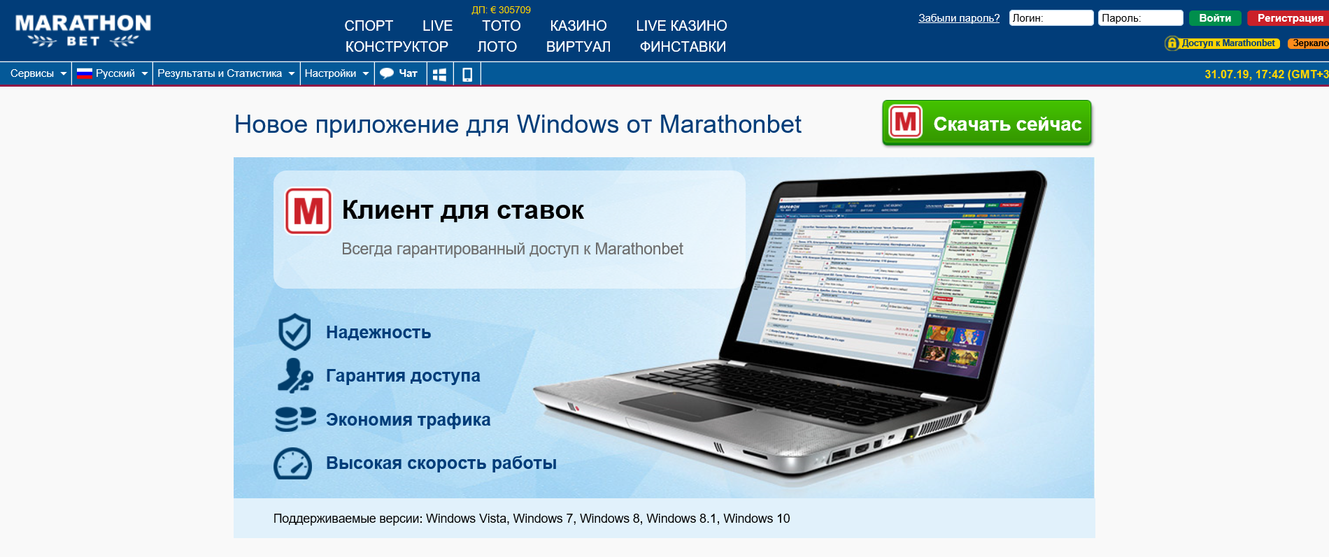 Марафон мобильная. Марафон тото. Marathon на виндовс. Для вск клиент Windows. Марафон по клиентскому чату.