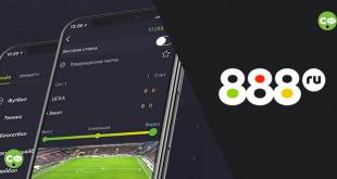 Приложение 888