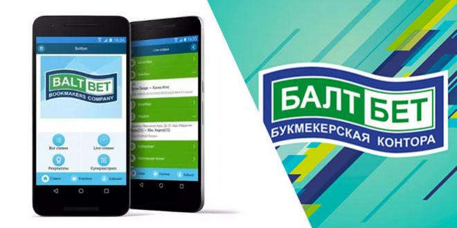 Приложение БалБет