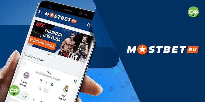 Приложение мостбет