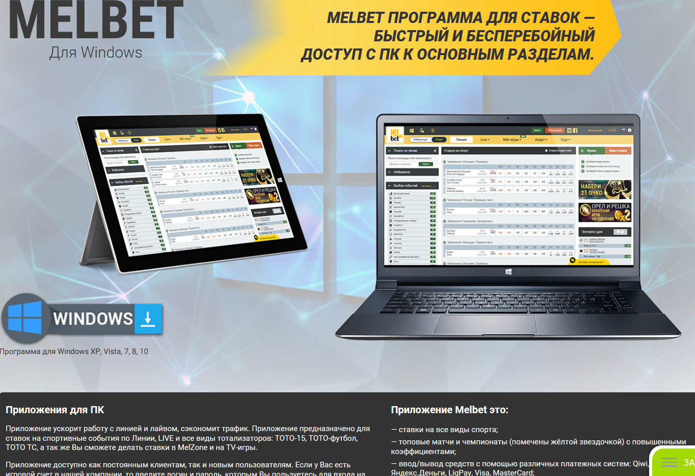 Приложение для ПК