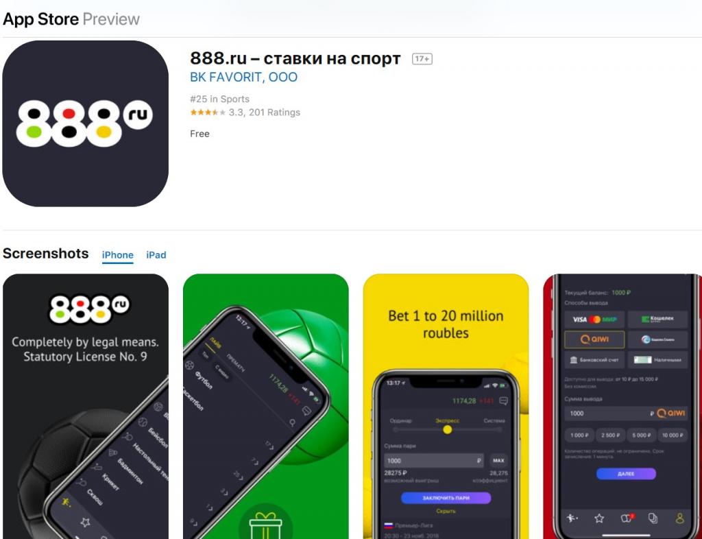 Скачать мобильное приложение 888