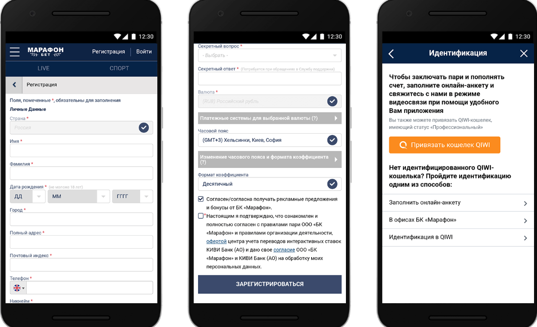 Бесплатные приложение регистрация. Марафон мобильная версия. Марафонбет мобильное приложение. Приложения для марафона. Идентификация Марафонбет.