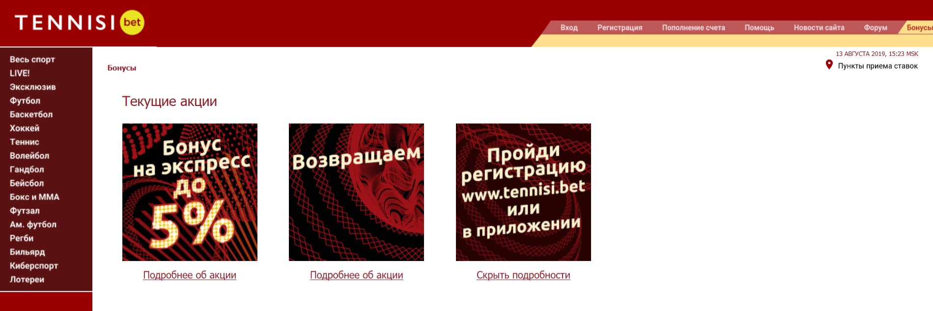 Текущие акции фонбет