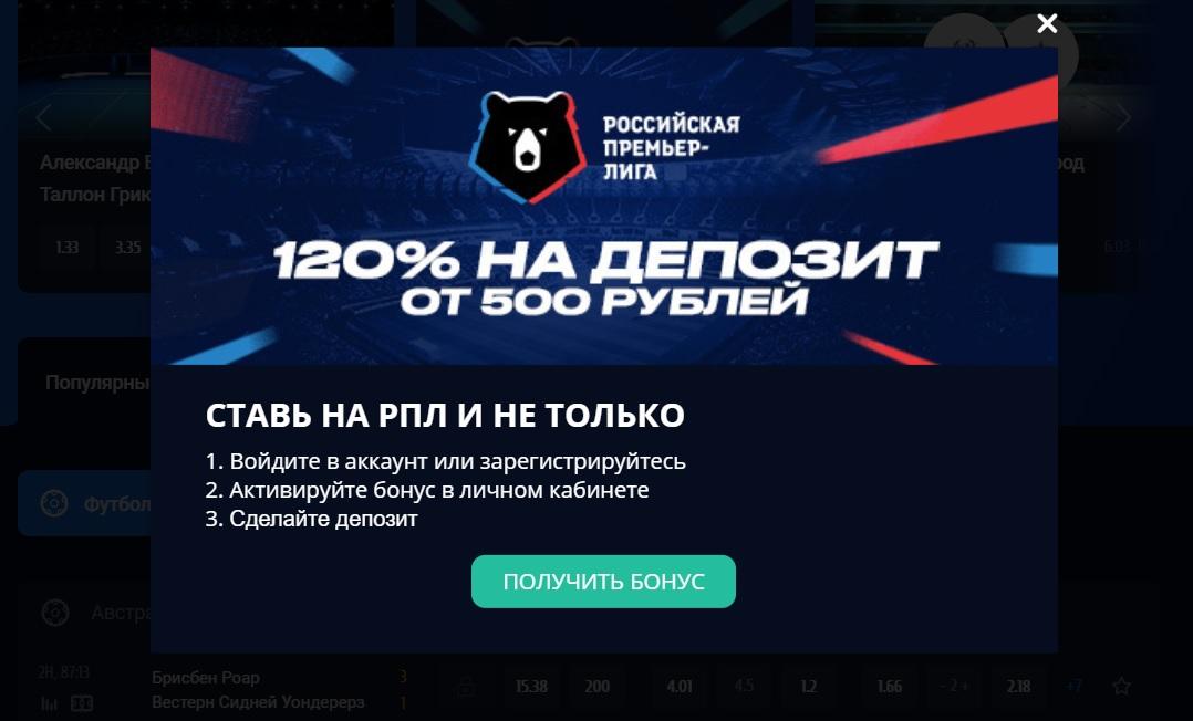 Бонус Вулканбет РПЛ на 5000