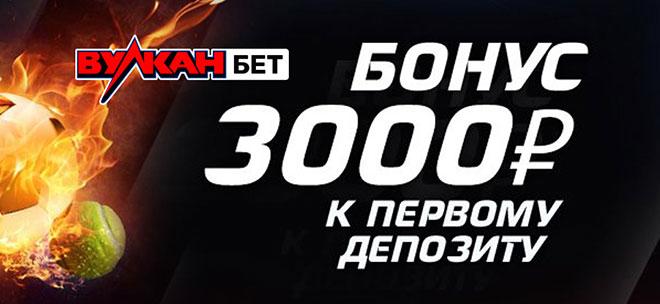 Бонус БК ВулканБет
