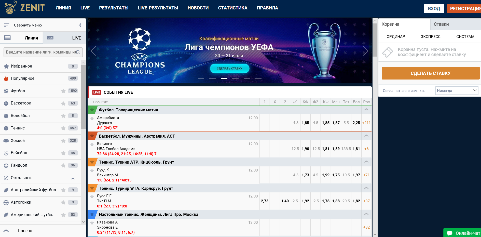 скачать приложение зенит