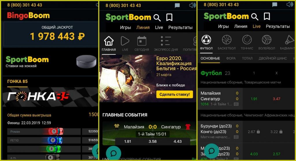 Бинго Бум скачать приложение