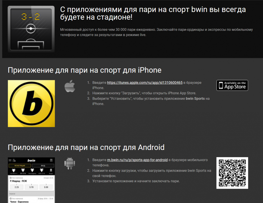 скачать bwin