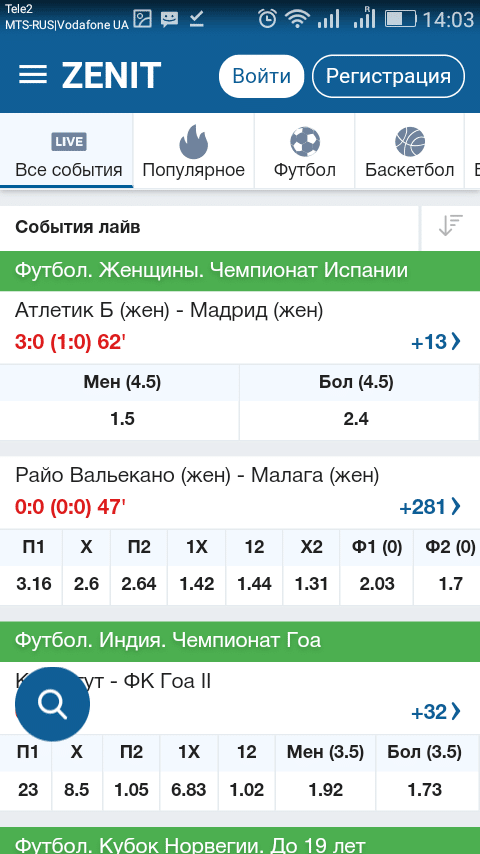 скачать зенит