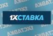 Зеркало 1хСтавка