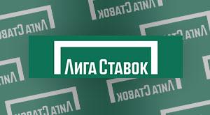 Зеркало Лига Ставок