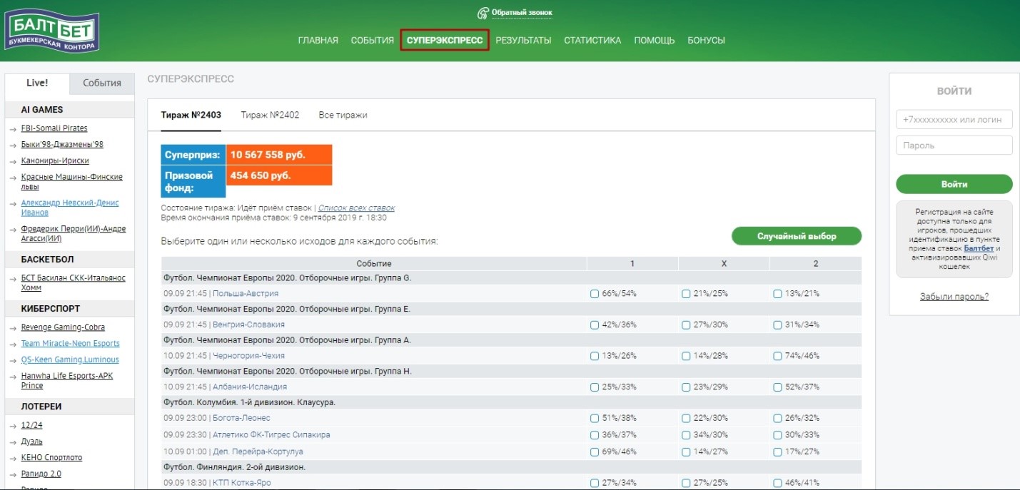 Бесплатный тото Балтбет, Суперэкспресс на сегодня