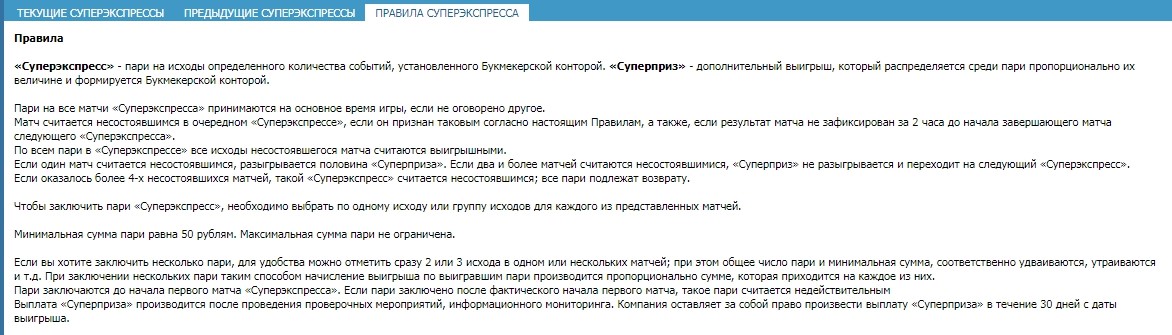 бетсити правила суперэкспресса