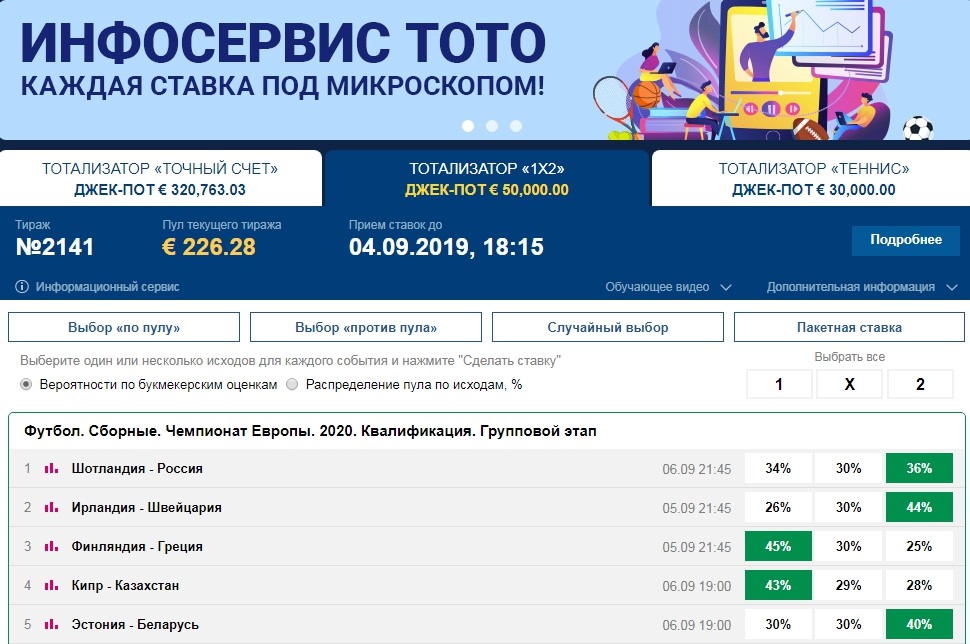 тотализатор бк марафон инфосервис