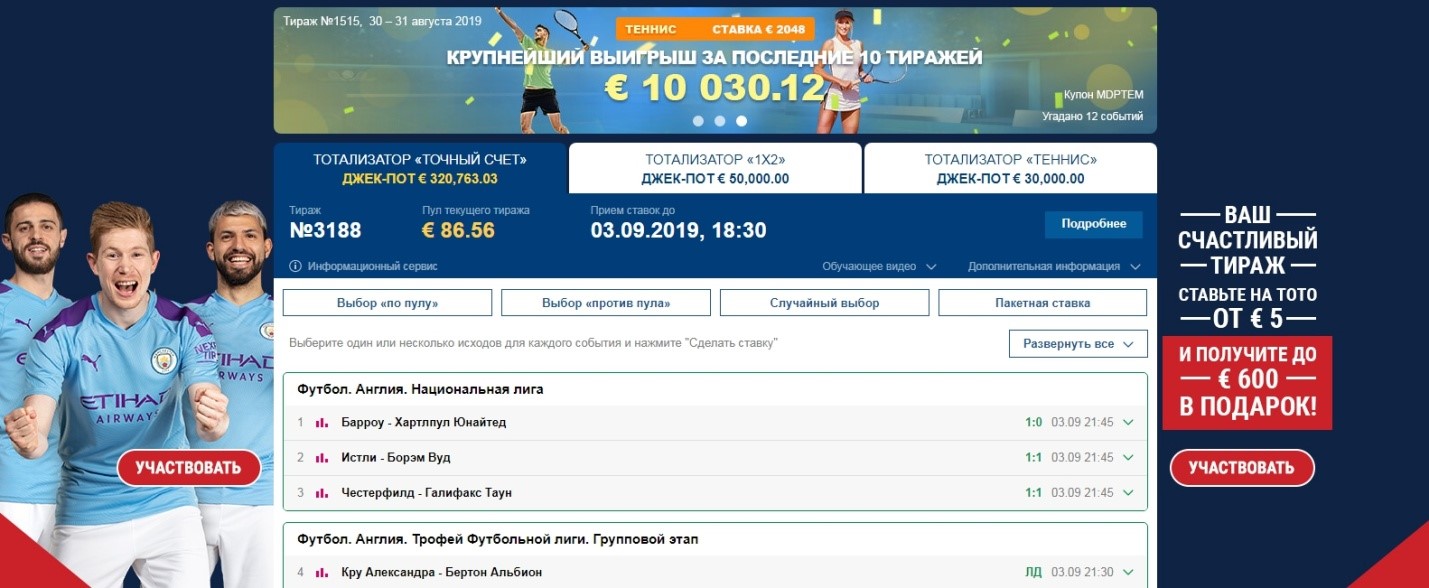 тотализатор марафон