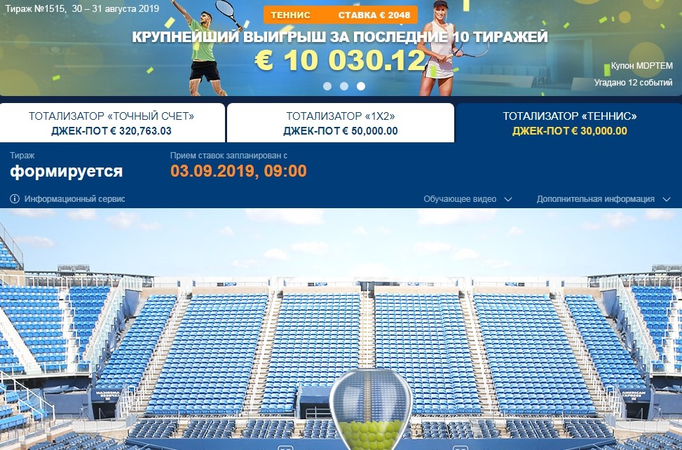 марафон тото теннис