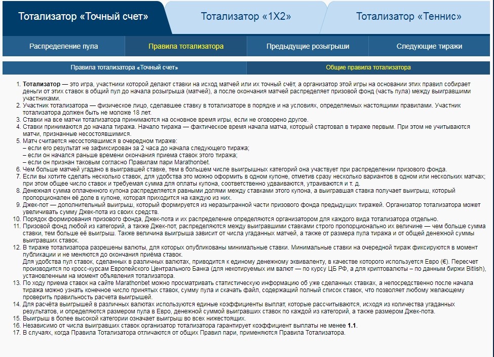 марафон тото точный счет