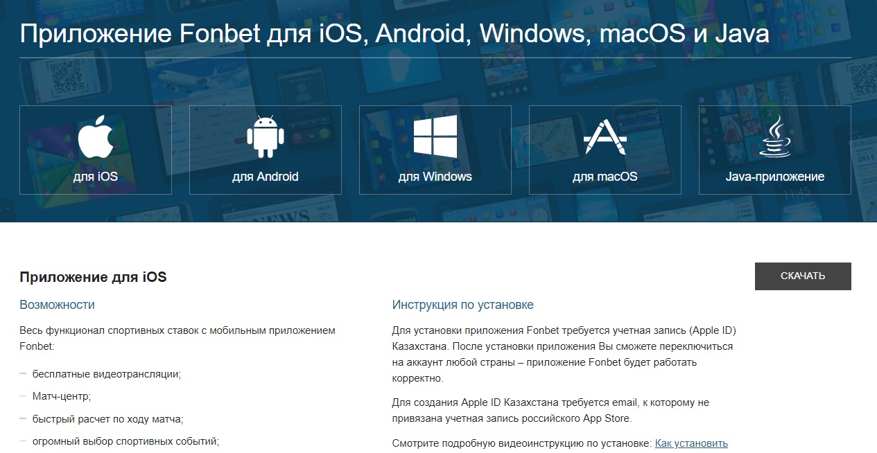 фонбет приложения