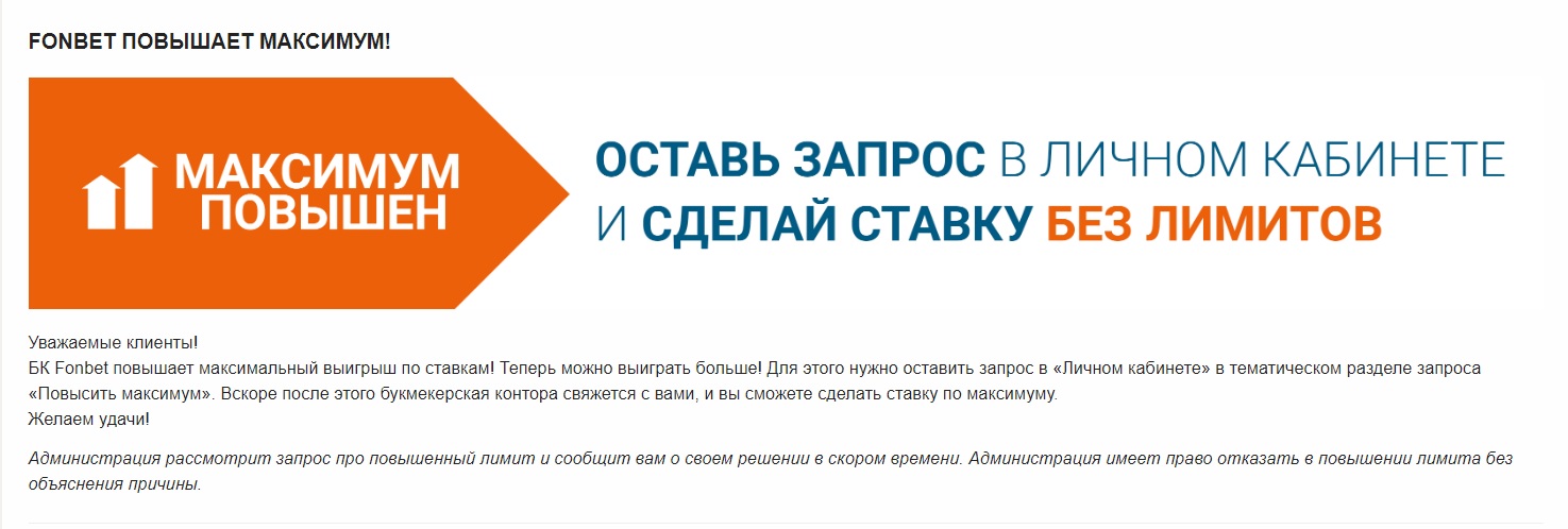 фонбет программа лояльности