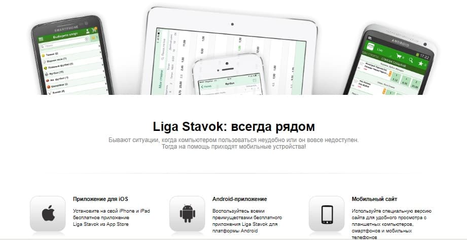 Рабочее зеркало Лига Ставок