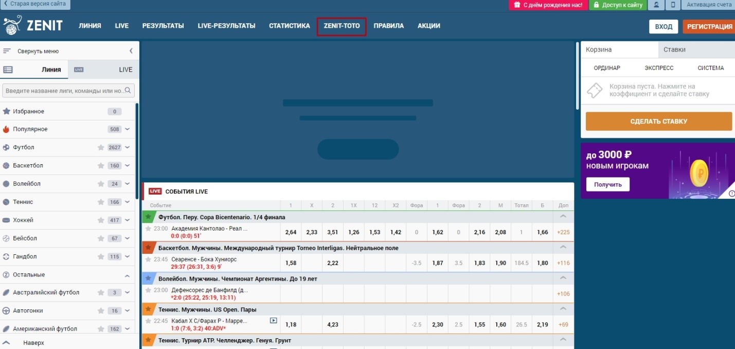 тото зенитбет