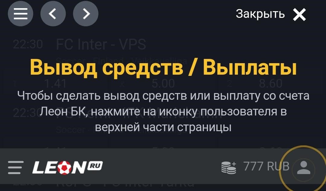 Вывод средств Леон