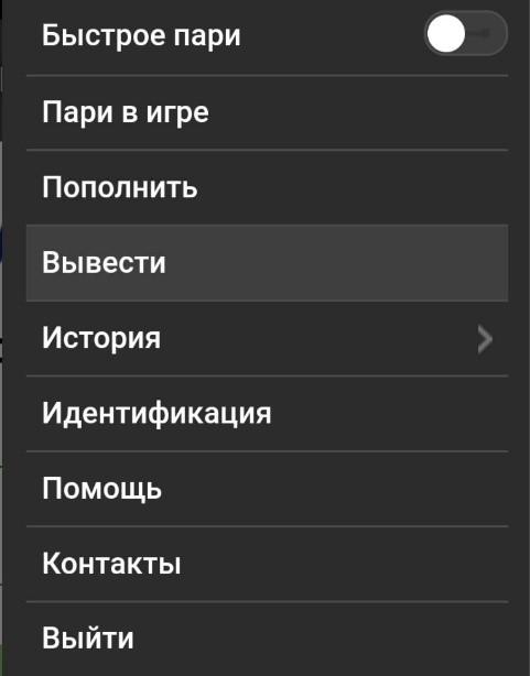 Вывод средств винлайн