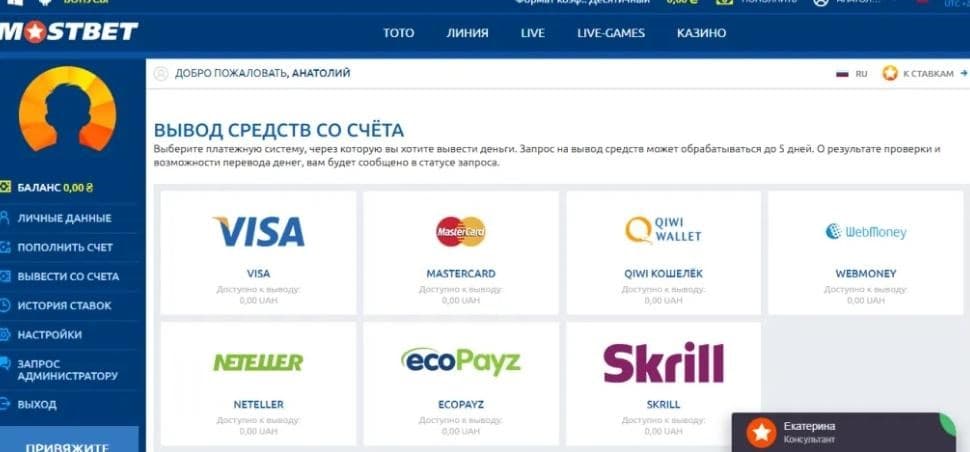 Вывод средств Мостбет