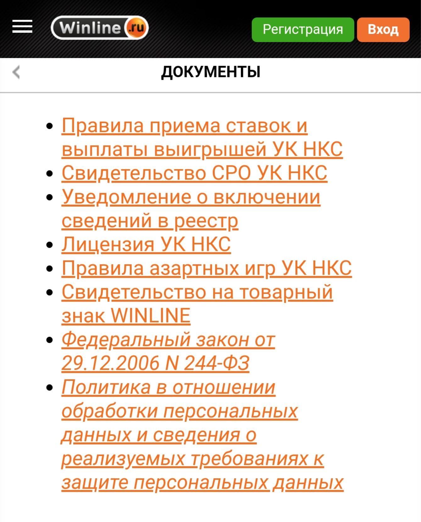 как делать ставки в винлайн