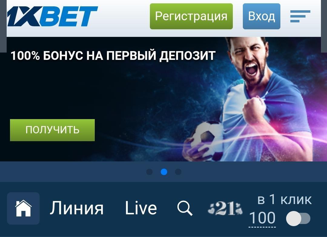 Пополнение счета 1хБет