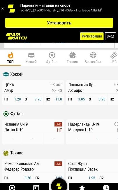 сделать ставку париматч