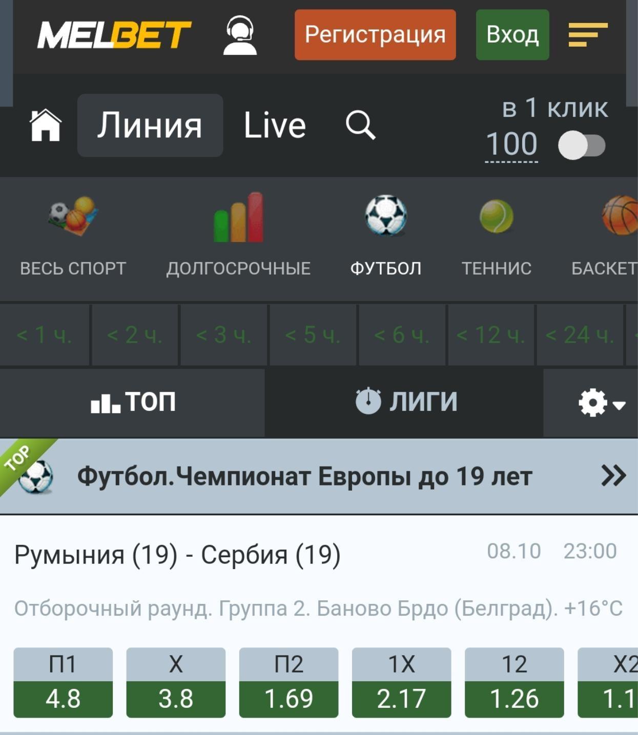 Как ставить на мелбет