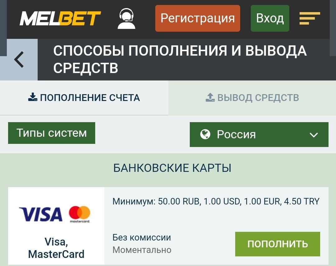 Вывести деньги с мелбет на карту