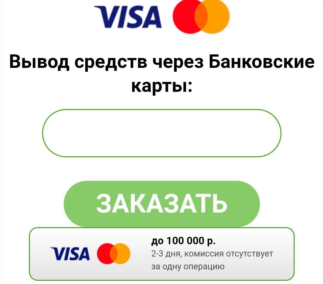 Вывод денег с winline