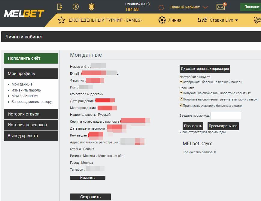 Личный кабинет Мелбет