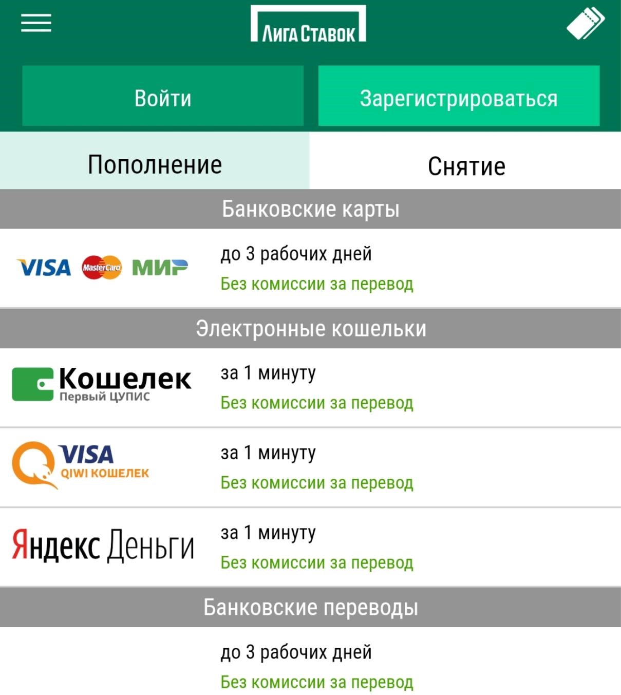 Вывод средств Лига Ставок