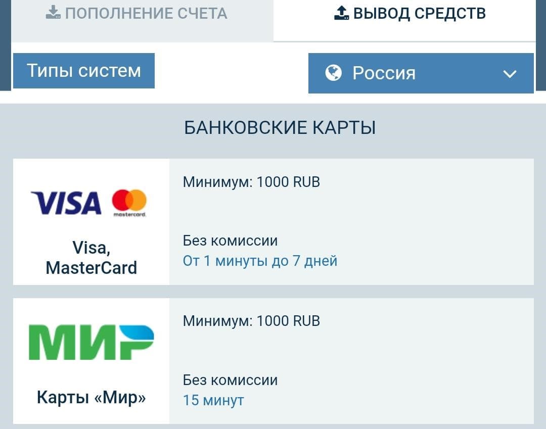 вывести деньги 1хставка