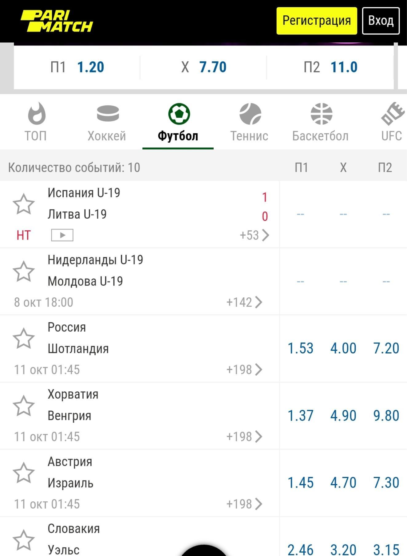 Сделать ставку париматч онлайн