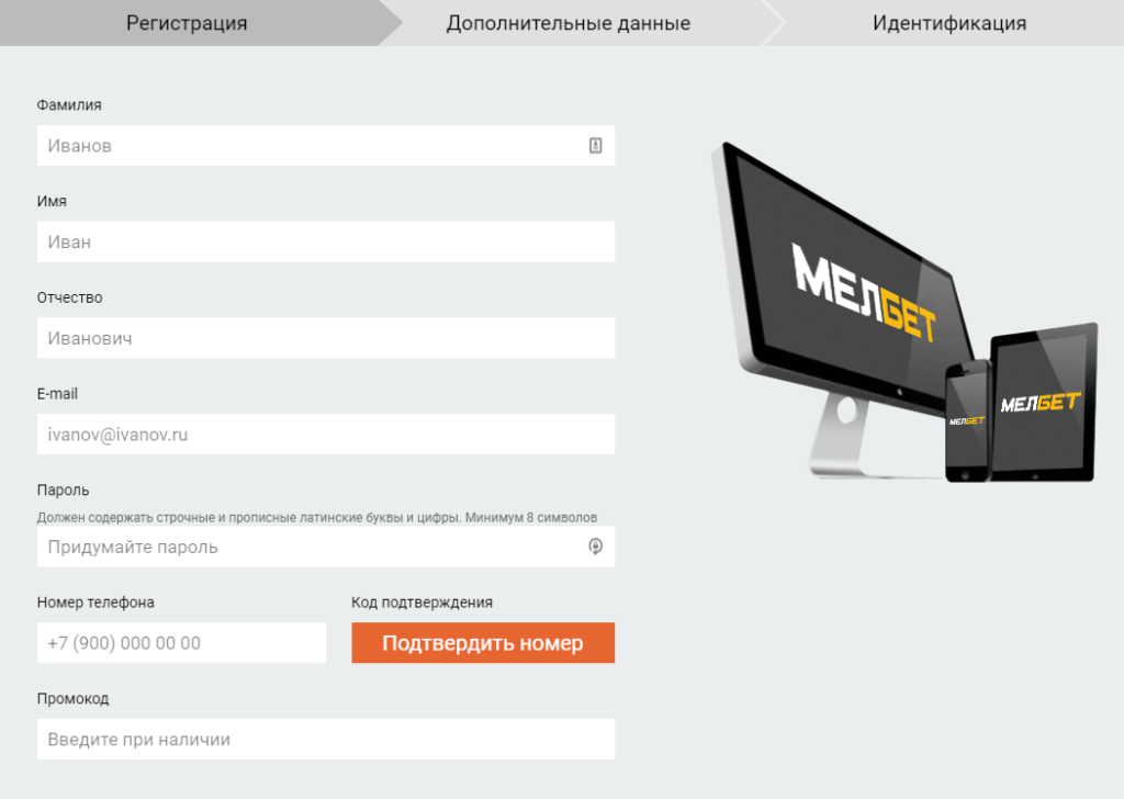 Верификация в Мелбет