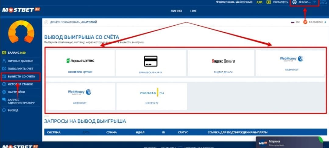 Вывод mostbet