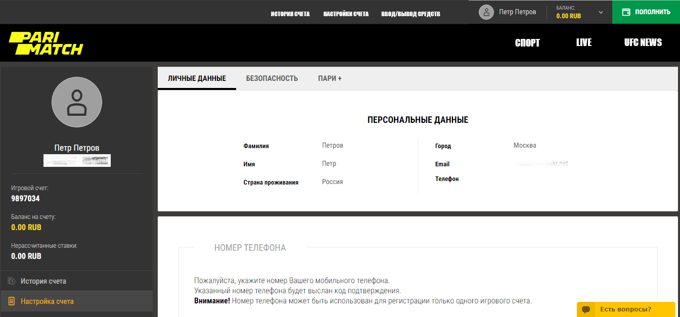 Вход в личный кабинет parimatch