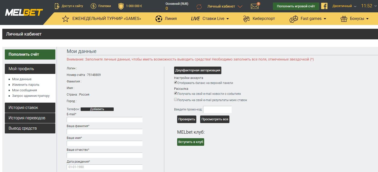 Личный кабинет melbet