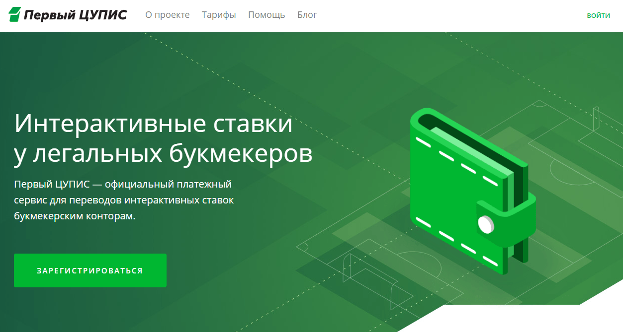 Регистрация в ЦУПИС для париматч